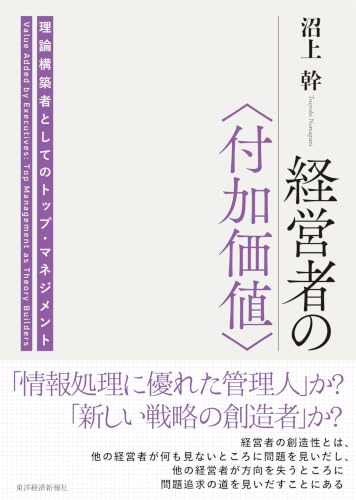 Amazon.co.jp: 沼上 幹: 本、バイオグラフィー、最新アップデート
